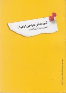 عکس آموزه‌های طراحی گرافیک