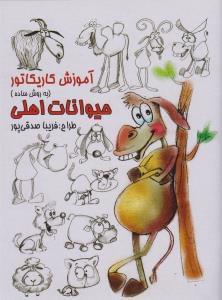 عکس آموزش کاریکاتور به روش ساده