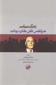 عکس زندگی سیاسی مرتضی‌قلی‌خان بیات
