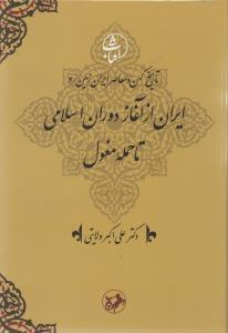 عکس ایران از آغاز دوران اسلامی تا حمله مغول