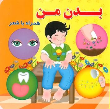عکس بدن من همراه با شعر