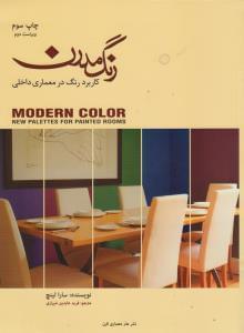 عکس رنگ مدرن