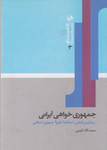 عکس جمهوری خواهی ایرانی