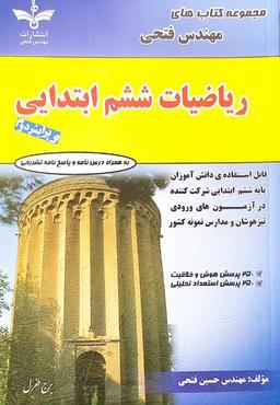 عکس ریاضی ششم ابتدایی فتحی