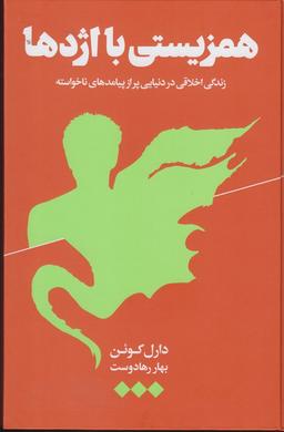 عکس همزیستی با اژدها