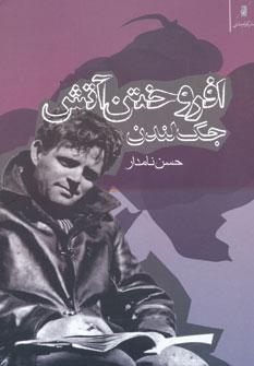 عکس افروختن آتش