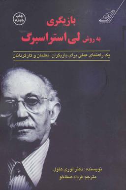 عکس بازیگری به روش لی استراسبرگ
