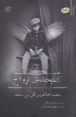 عکس کتابخانهٔ ارواح