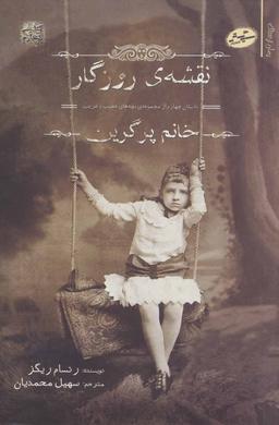 عکس نقشهٔ روزگار