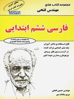 عکس فارسی ششم فتحی