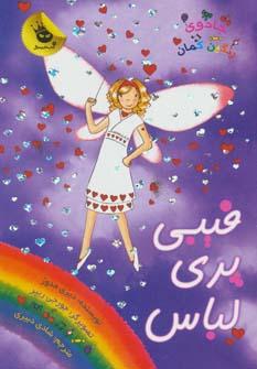 عکس فیبی پری لباس