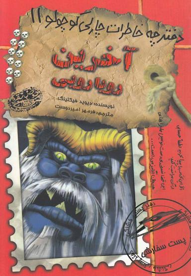 عکس آخرین رویارویی