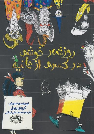 عکس روزشمار خوشی در کسری از ثانیه