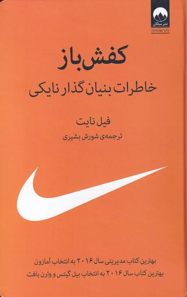 عکس کفش‌‎باز