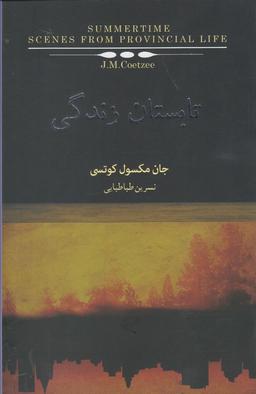 عکس تابستان زندگی