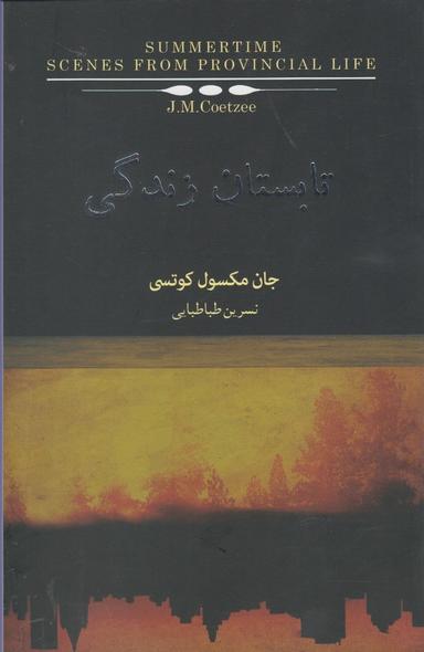 عکس تابستان زندگی