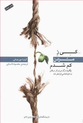 عکس … کی ز مردن کم شدم