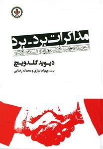 عکس مذاکرات برد- برد