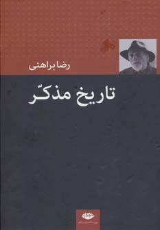 عکس تاریخ مذکر و فرهنگ حاکم و فرهنگ محکوم