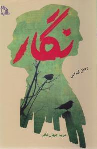 عکس نگار