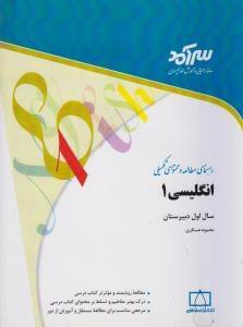 عکس زبان انگلیسی سال اول دبیرستان