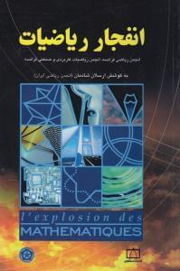 عکس انفجار ریاضیات