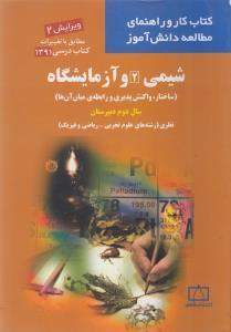 عکس شیمی ۲ و آزمایشگاه