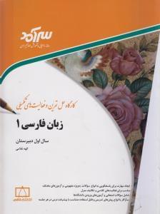 عکس زبان فارسی ۱ سال اول دبیرستان