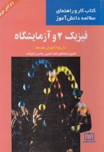 عکس فیزیک ۲ و آزمایشگاه سال دوم