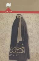 عکس افسانه قاجار