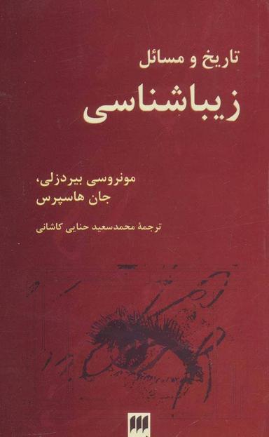 عکس تاریخ و مسائل زیباشناسی