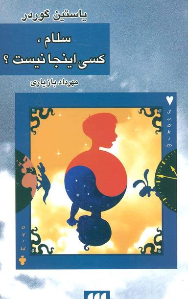 عکس سلام کسی اینجا نیست؟