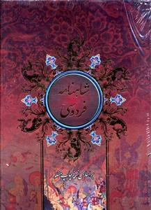 عکس شاهنامه فردوسی.