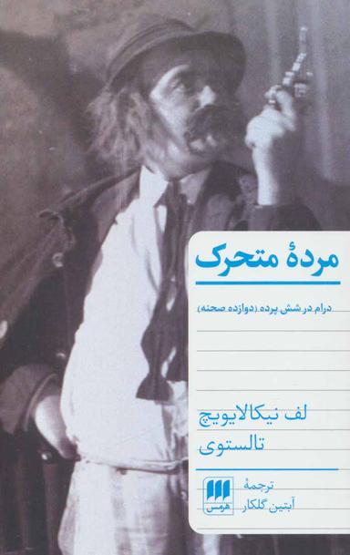 عکس مرده متحرک