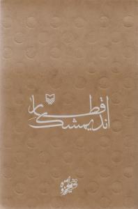 عکس قطار اندیمشک