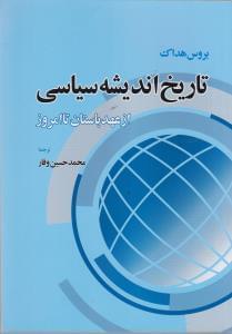 عکس تاریخ اندیشه سیاسی