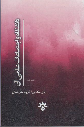 عکس دانشگاه و اجتماعات علمی آن