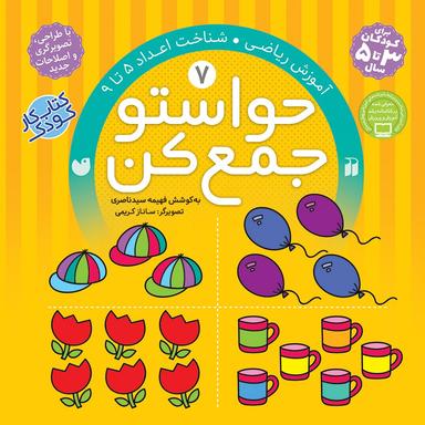 عکس حواستو جمع کن ۷