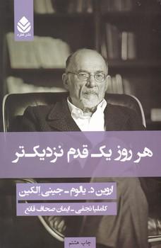 عکس هر روز یک قدم نزدیک‌تر