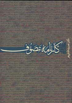 عکس کارنامه تصوف