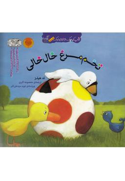 عکس تخم مرغ خال خالی