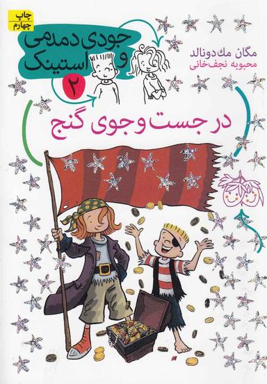عکس در جست‌وجوی گنج
