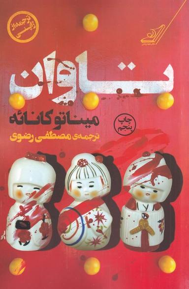 عکس تاوان