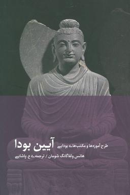 عکس آیین بودا