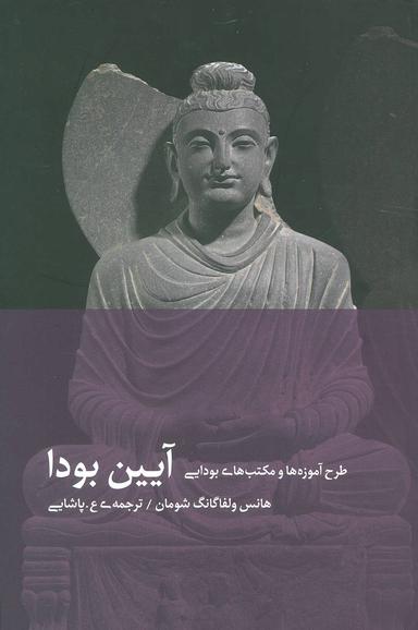 عکس آیین بودا