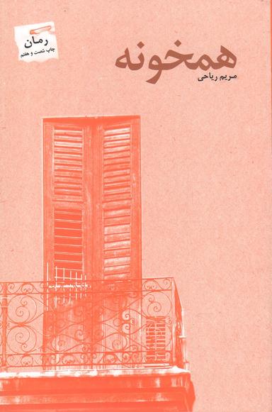 عکس همخونه