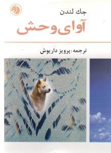 عکس آوای وحش