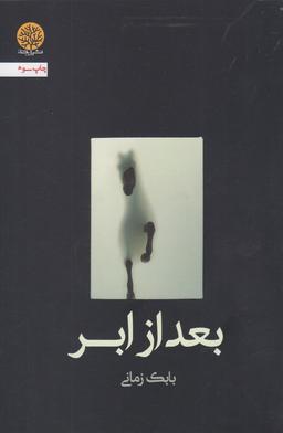 عکس بعد از ابر