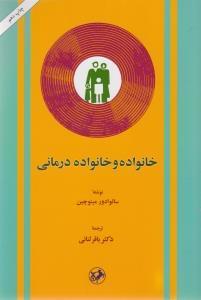 عکس خانواده و خانواده درمانی