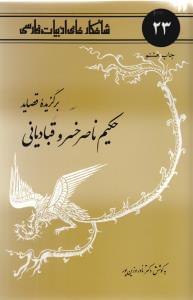 عکس برگزیده قصاید حکیم ناصر خسرو قبادیانی